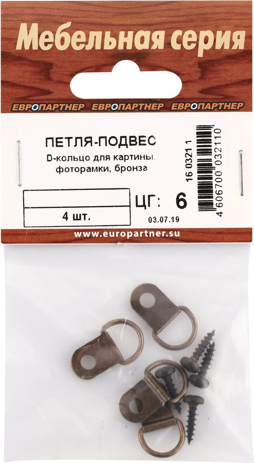 Петля-подвес для картины, фоторамки ЕВРОПАРТНЕР D-образная, бронза 4 шт, превью