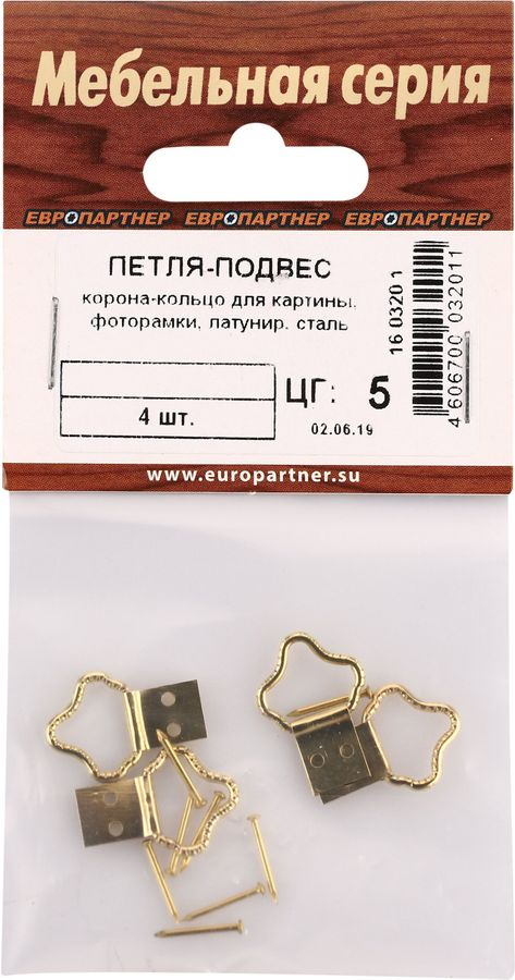 Петля-подвес для картины, фоторамки ЕВРОПАРТНЕР корона, латунь 4 шт, предпросмотр