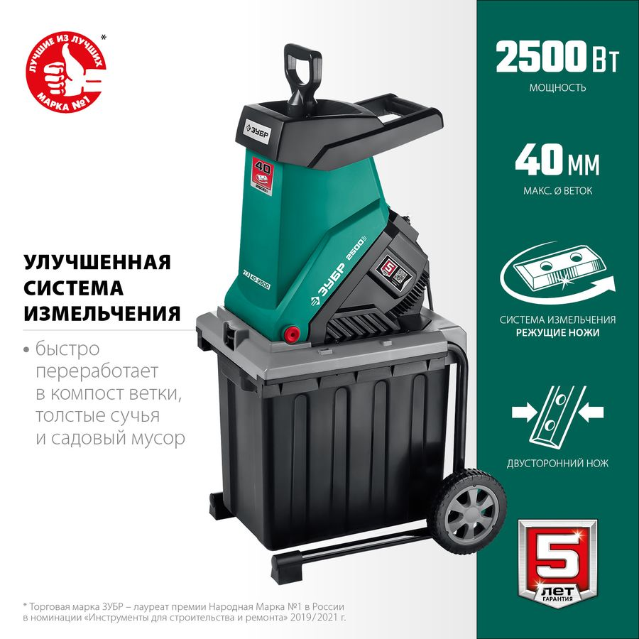 Измельчитель садовый электрический ЗУБР ЗИЭ-40-2500 2500 Вт, превью