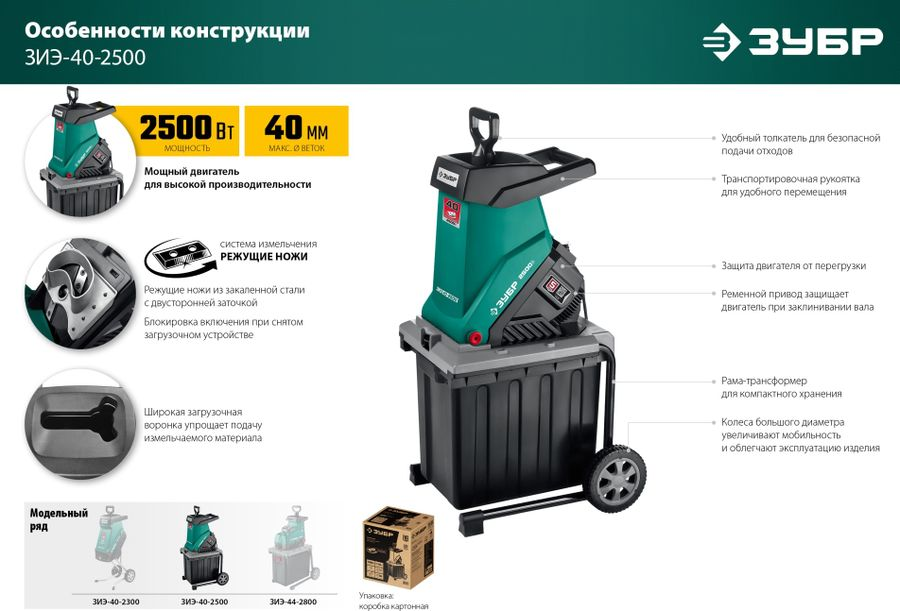 Измельчитель садовый электрический ЗУБР ЗИЭ-40-2500 2500 Вт, предпросмотр