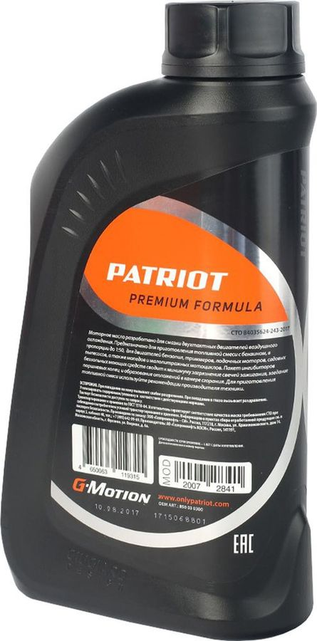 Масло для двухтактных двигателей PATRIOT G-Motion Garden, минеральное, 1л, превью
