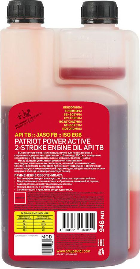 Масло для двухтактных двигателей PATRIOT Power active API TB, минеральное, 946мл, предпросмотр