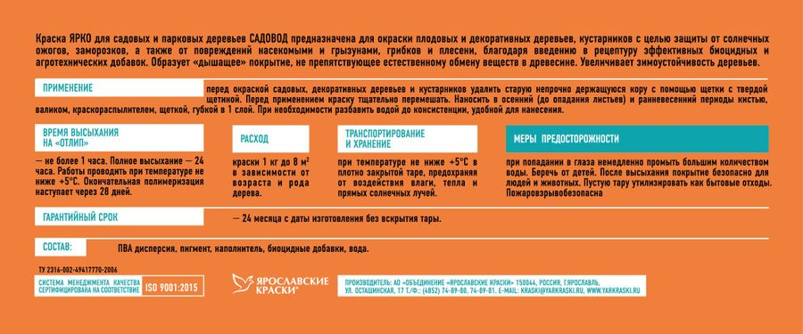 Краска для садовых и парковых деревьев САДОВОД белая ведро 2,5 кг, превью