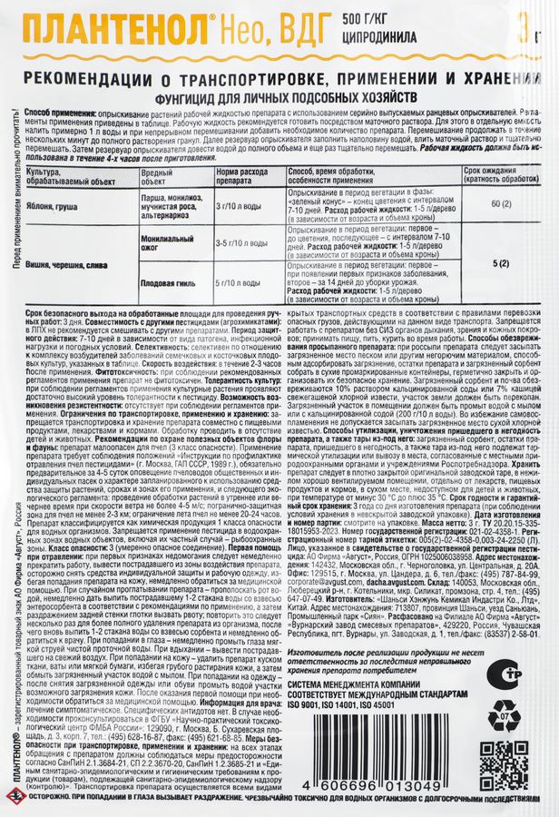 Плантенол Нео 3г N200, превью