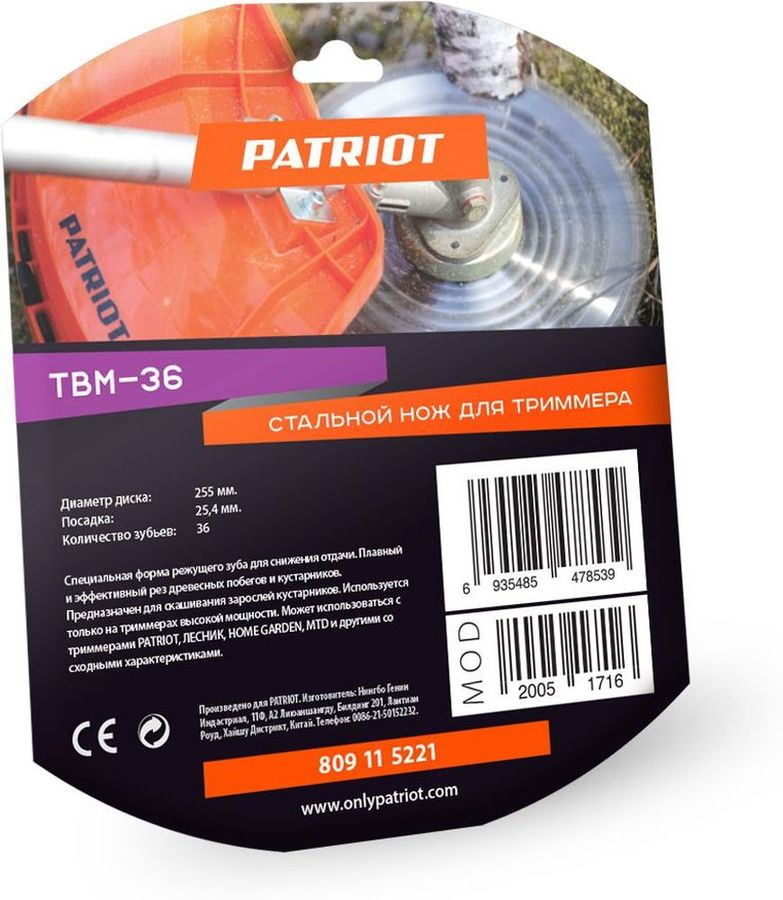 Нож для триммера PATRIOT 255x25,4мм, TBM-36, превью