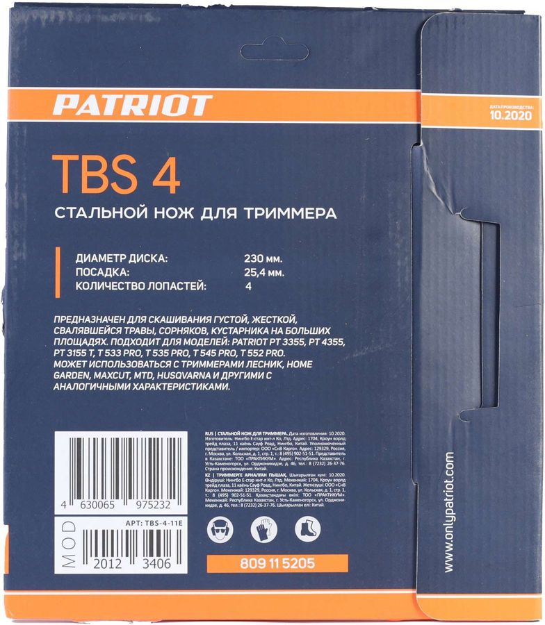 Нож для триммера PATRIOT 230x25,4мм, TBS-4, предпросмотр