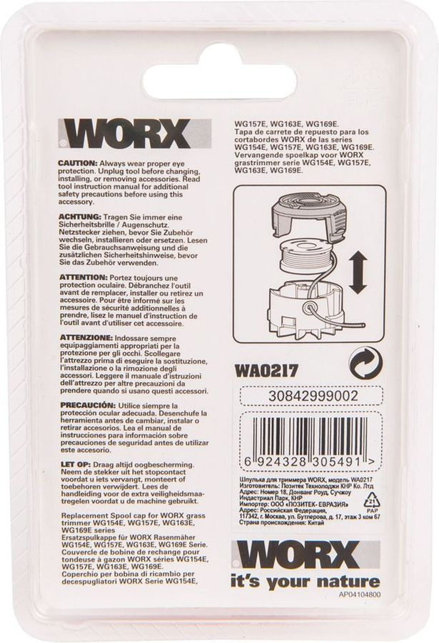 Шпулька для триммера WORX, wa0217 wg157е, превью