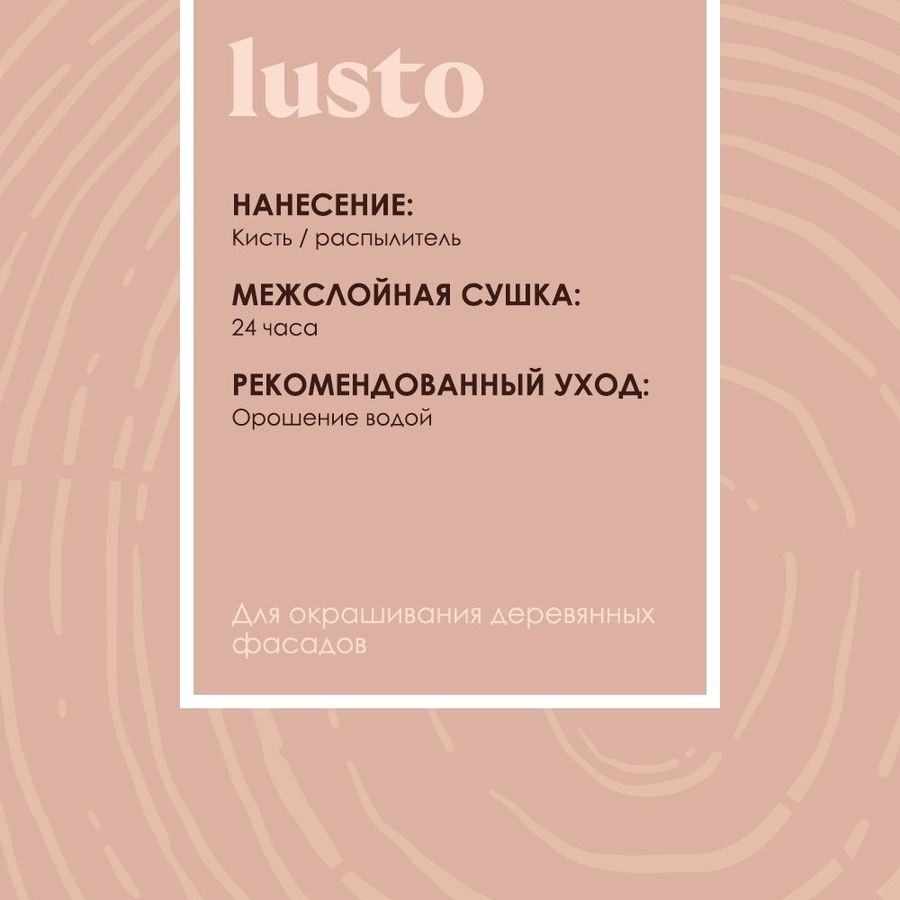 Антисептик лессирующий TALATU LUSTO 0,9 л, предпросмотр