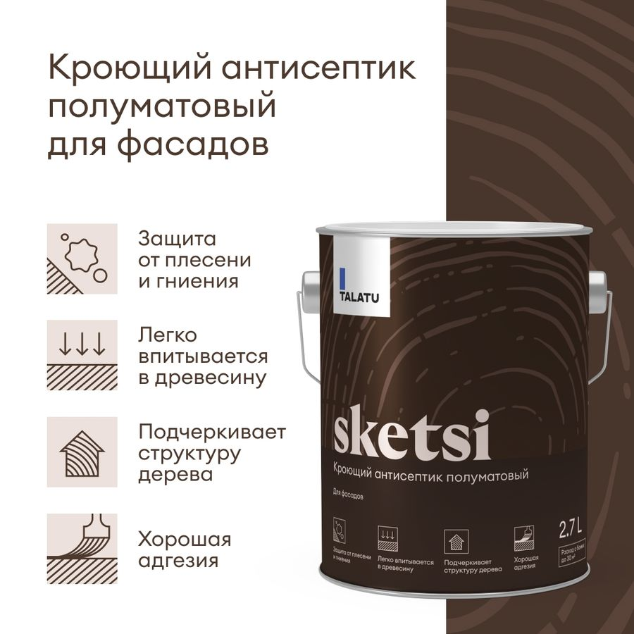 Кроющий антисептик полуматовый TALATU SKETSI БАЗА A 2,7 л, превью
