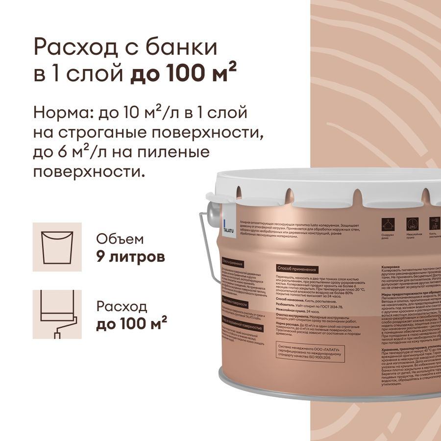 Антисептик лессирующий TALATU LUSTO 9 л, предпросмотр
