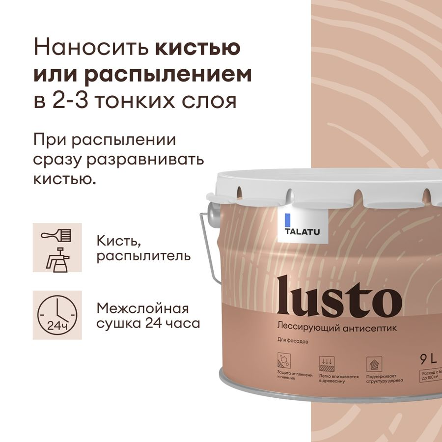 Антисептик лессирующий TALATU LUSTO 9 л, превью