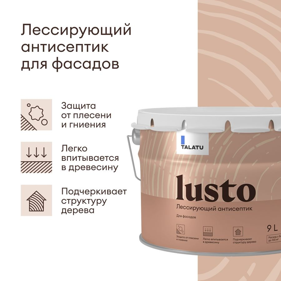 Антисептик лессирующий TALATU LUSTO 9 л, превью