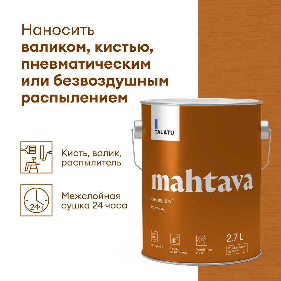 Грунт-эмаль 3 в 1 противокоррозионная глянцевая TALATU MAHTAVA БАЗА А 2,7 л, превью