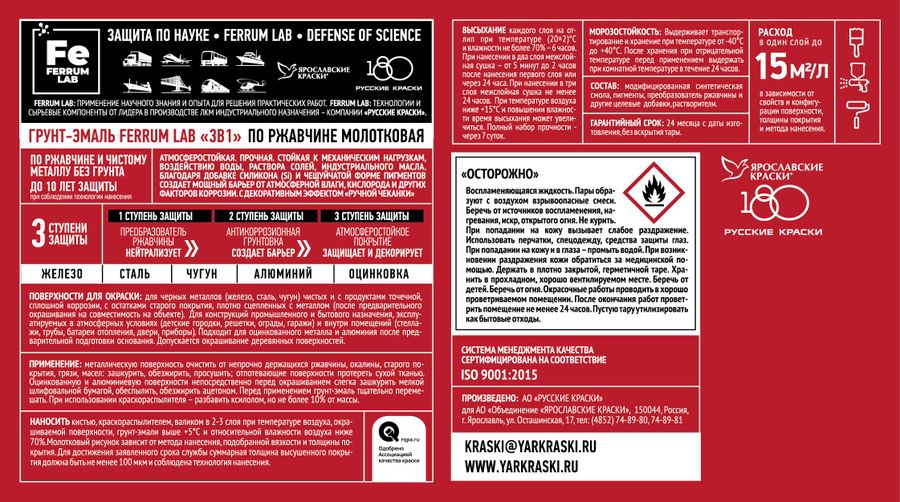 Грунт-эмаль FERRUM LAB по ржавчине 3 в 1 молотковая коричневая, банка 0,4 л, превью