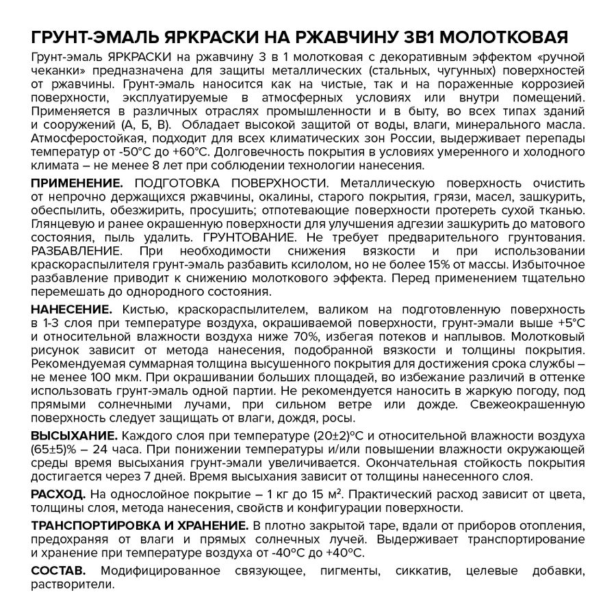 Грунт-эмаль ЯРКРАСКИ на ржавчину 3 в 1 молотковая черная, банка 1,8 кг, предпросмотр