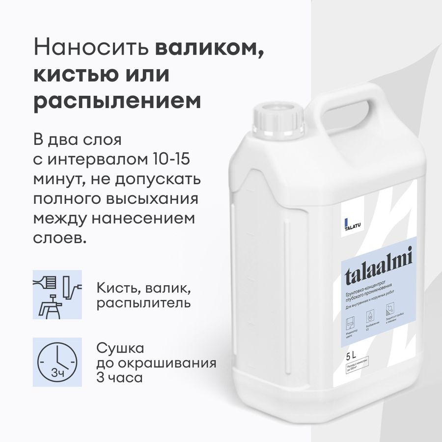 Грунтовка-концентрат TALATU TALAALMI глубокого проникновения 5 л, предпросмотр
