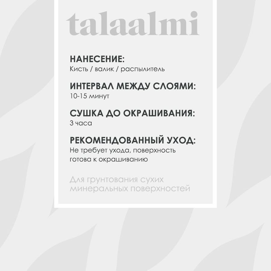 Грунтовка-концентрат TALATU TALAALMI глубокого проникновения 5 л, превью