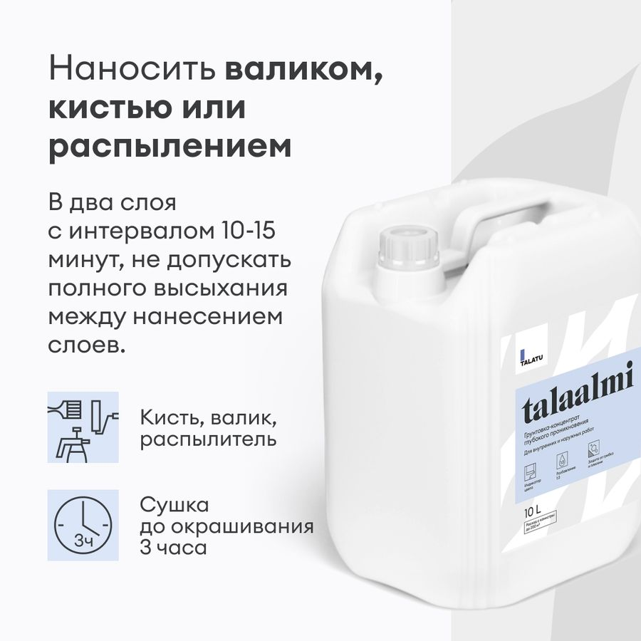 Грунтовка-концентрат TALATU TALAALMI глубокого проникновения 10 л, предпросмотр