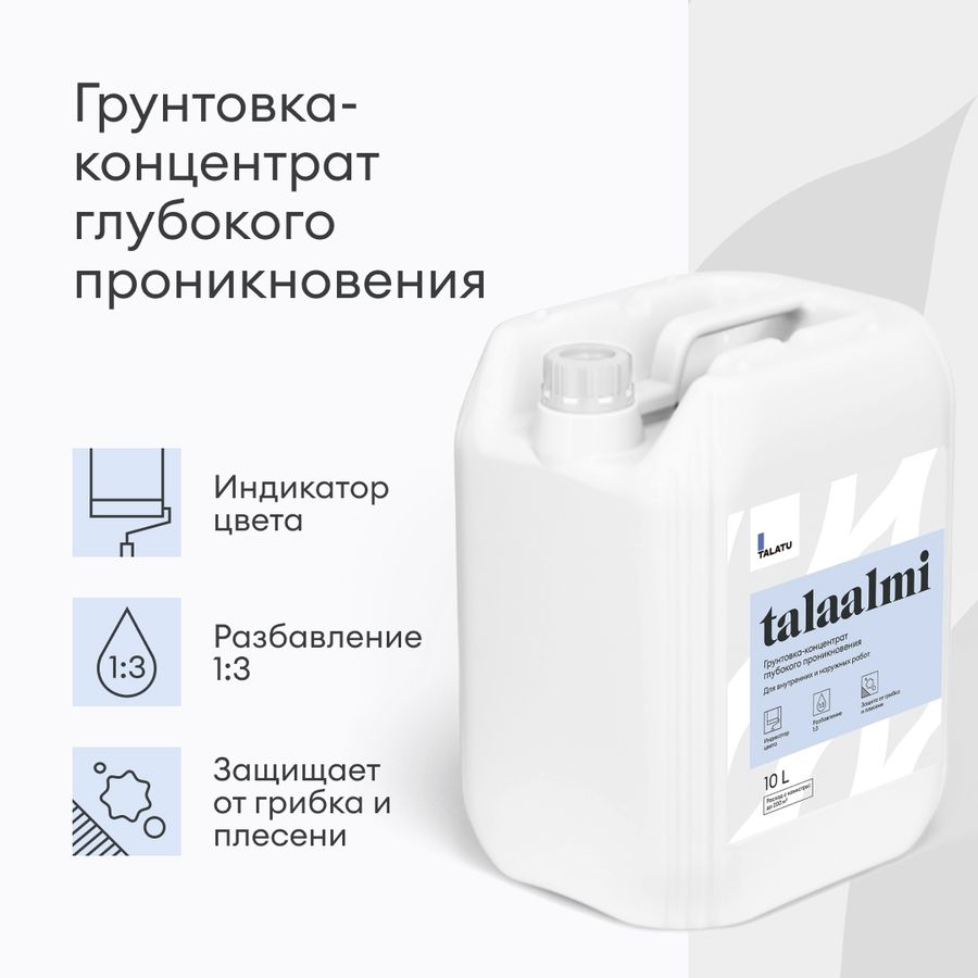 Грунтовка-концентрат TALATU TALAALMI глубокого проникновения 10 л, превью