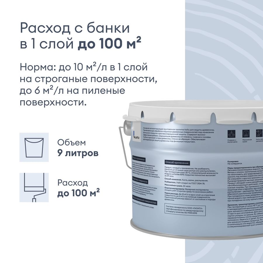 Грунтовка антисептирующая TALATU KAIKU 9,0 л, превью