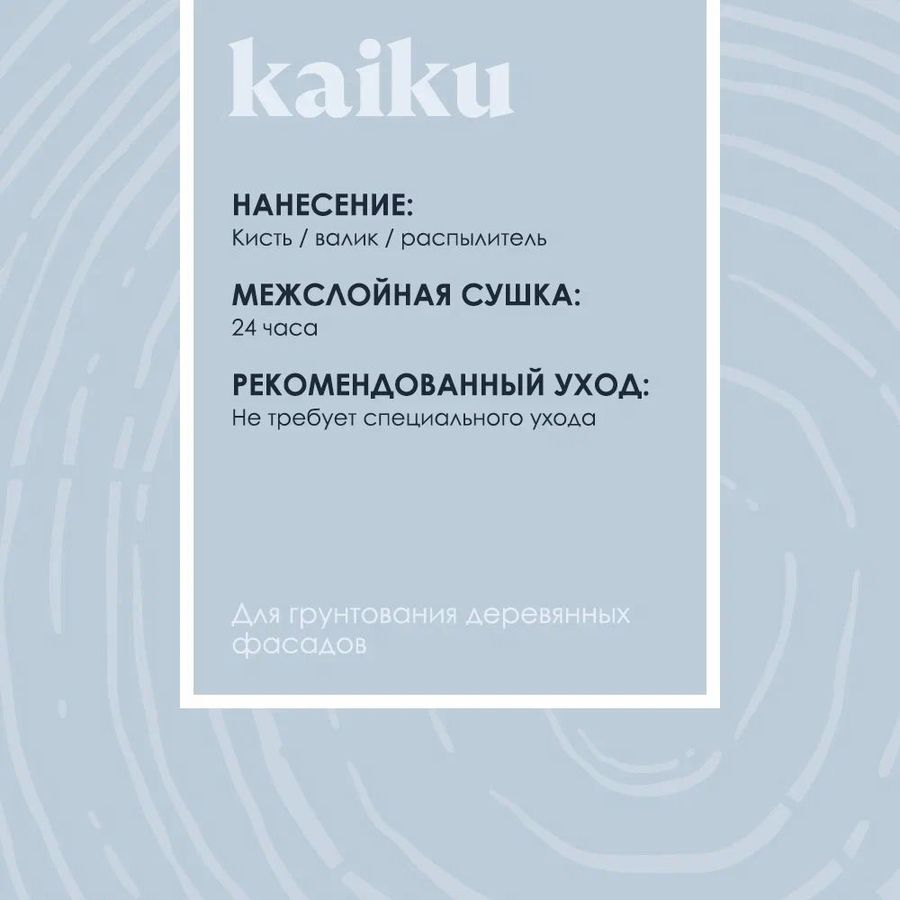 Грунтовка антисептирующая TALATU KAIKU 9,0 л, предпросмотр
