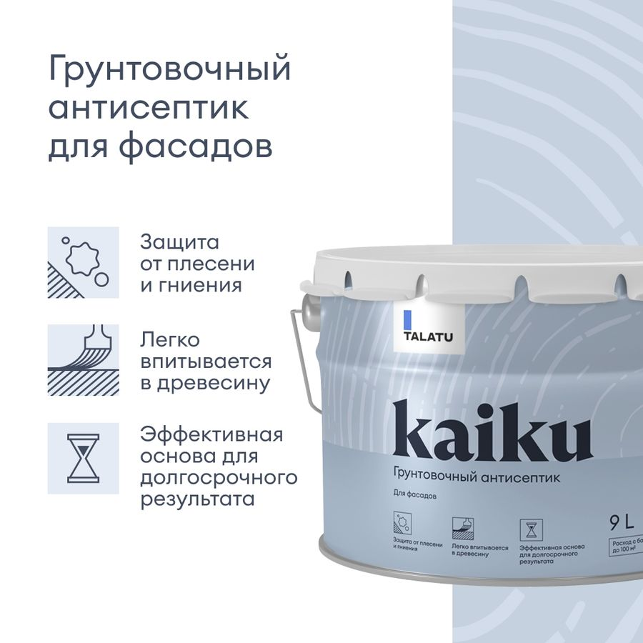 Грунтовка антисептирующая TALATU KAIKU 9,0 л, превью