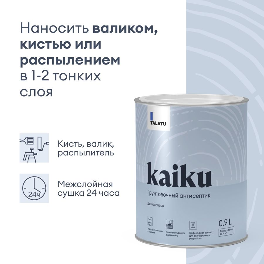 Грунтовка антисептирующая TALATU KAIKU 0,9 л, предпросмотр