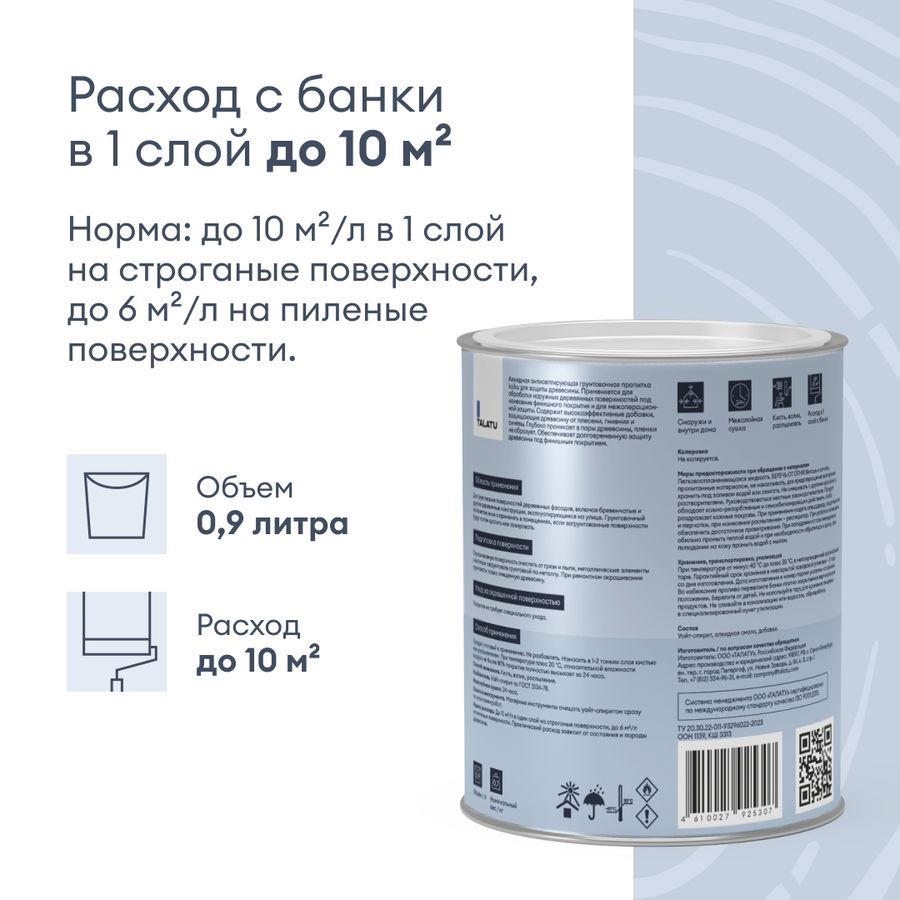 Грунтовка антисептирующая TALATU KAIKU 0,9 л, предпросмотр