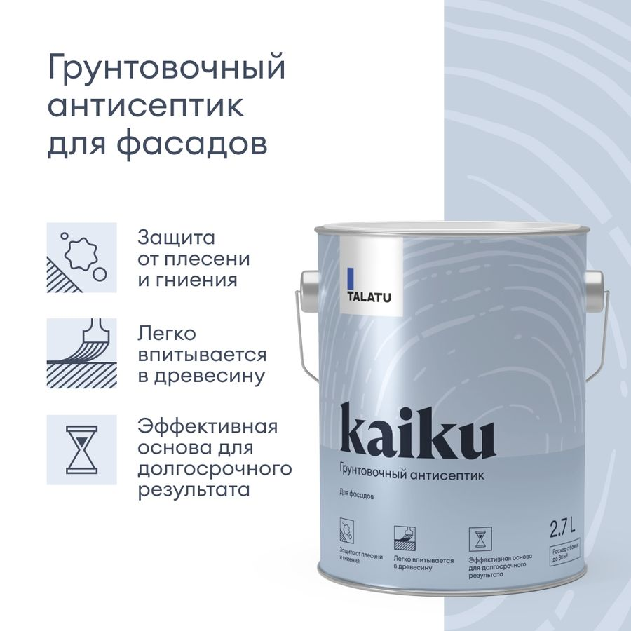 Грунтовка антисептирующая TALATU KAIKU 2,7 л, предпросмотр