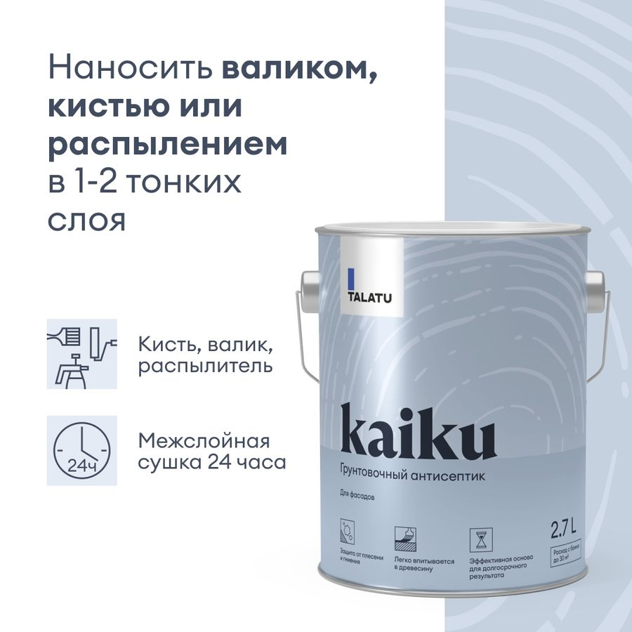Грунтовка антисептирующая TALATU KAIKU 2,7 л, превью