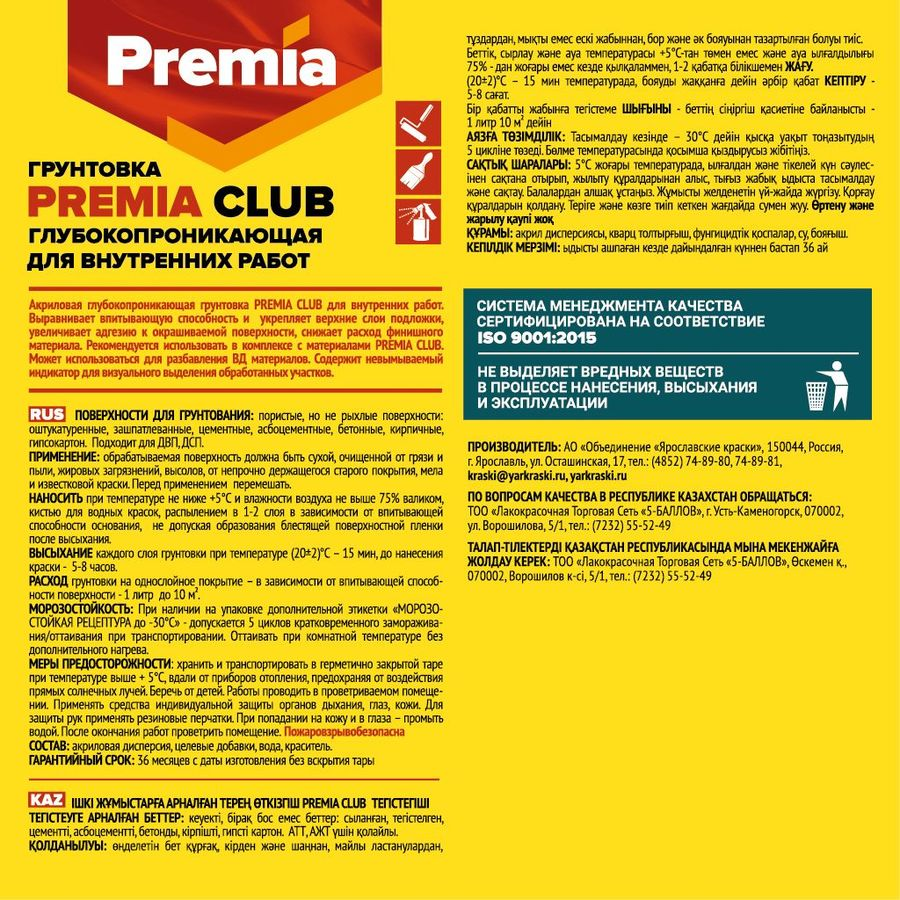 Грунтовка глубокопроникающая PREMIA CLUB для внутренних работ 10 л, превью