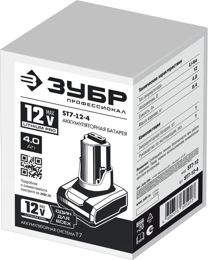 Аккумуляторная батарея ЗУБР Профессионал ST7-12-4 12В Li-Ion 4Ач, предпросмотр