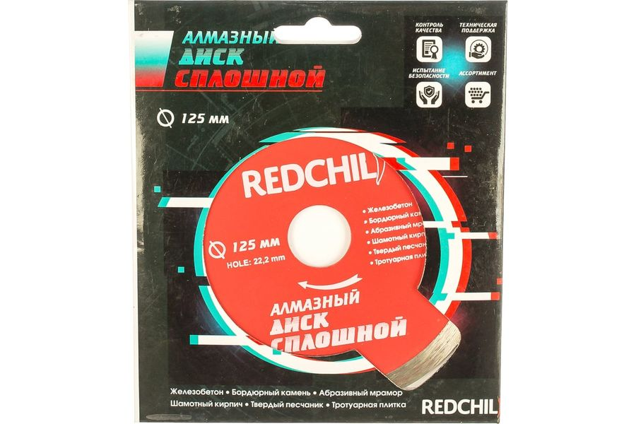 Диск алмазный сплошной (125х22.2 мм) RED CHILI 07-07-07-5, предпросмотр