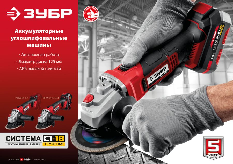 Аккумуляторная батарея ЗУБР АКБ-С1-18-4 18В Li-Ion 4 Ач тип С1, предпросмотр