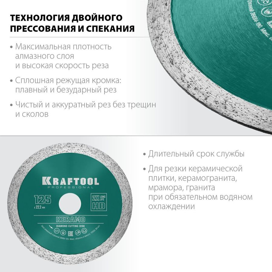Диск алмазный KRAFTOOL сплошной 125 мм, предпросмотр