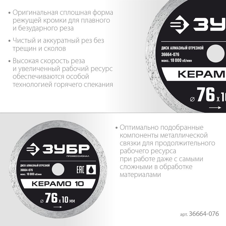 Диск для МИНИ-УШМ алмазный сплошной ЗУБР ПРОФЕССИОНАЛ Керамо-10 (10 мм 5х1,2) 76 мм, предпросмотр