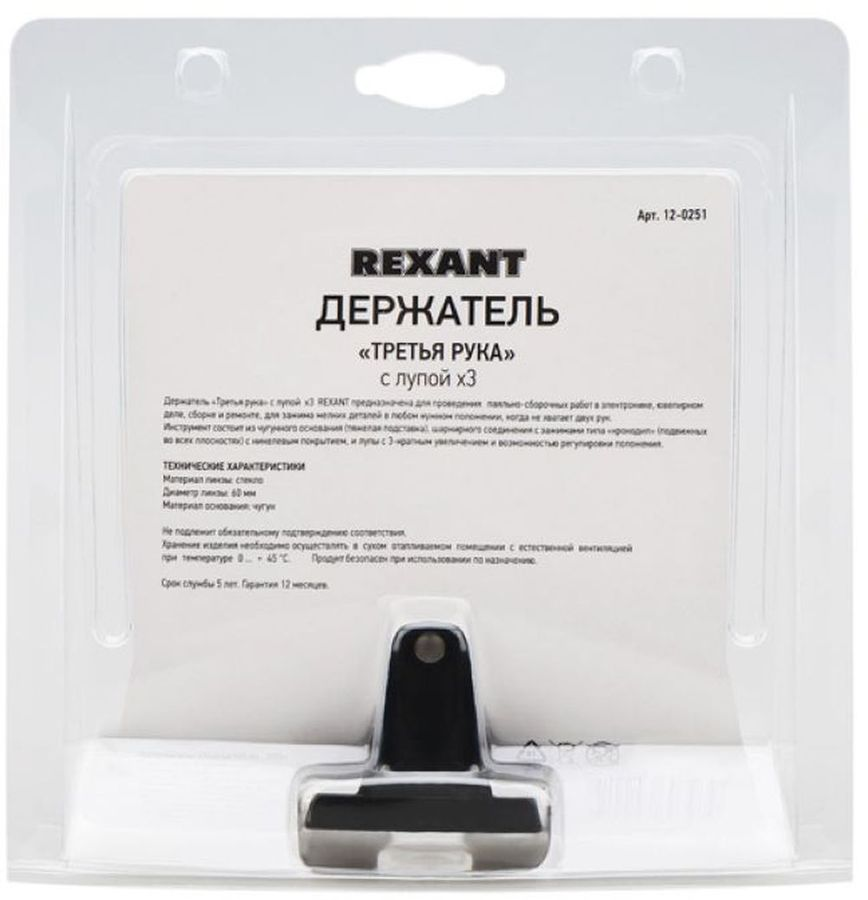 Держатель Третья рука REXANT, 2 зажима, чугун, лупа (3х) 60 мм, превью