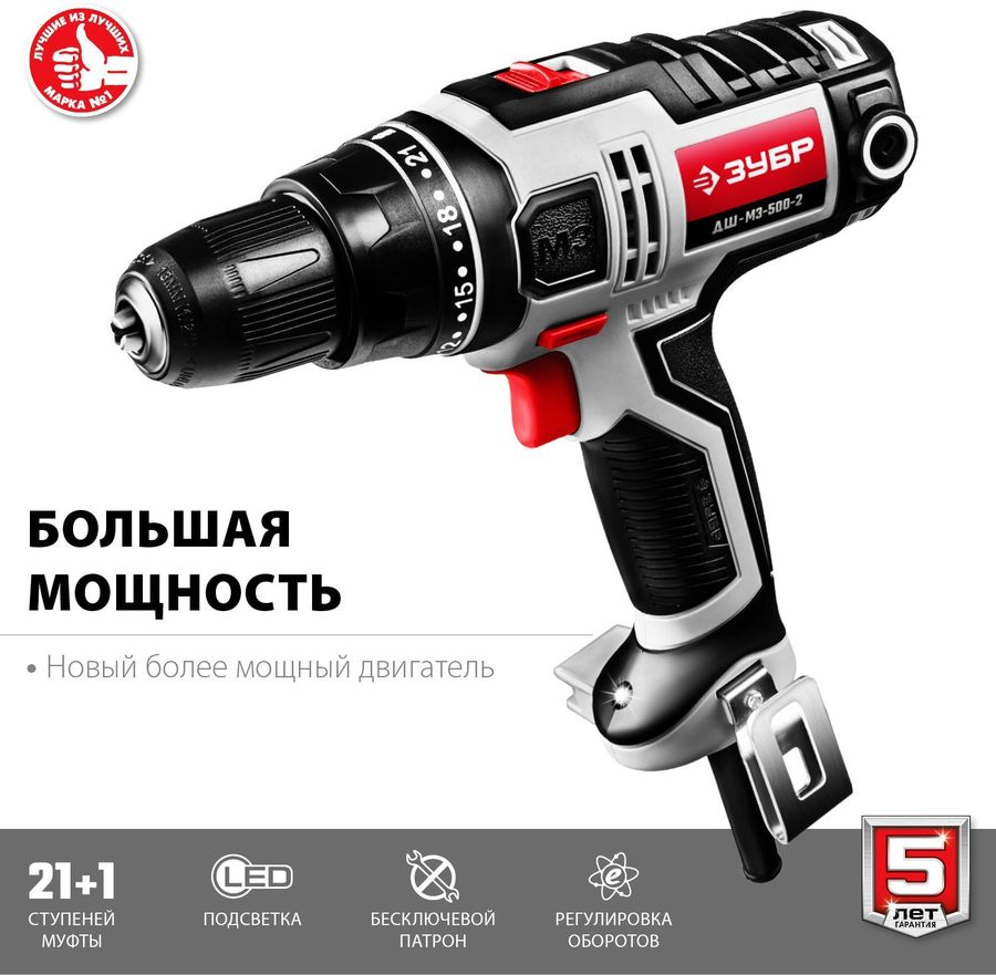 Дрель-шуруповерт сетевая ЗУБР Мастер ДШ-М3-500-2 500 Вт, превью