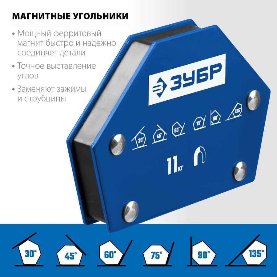 Угольник магнитный для сварочных работ ЗУБР УМ-6 11 кг, предпросмотр