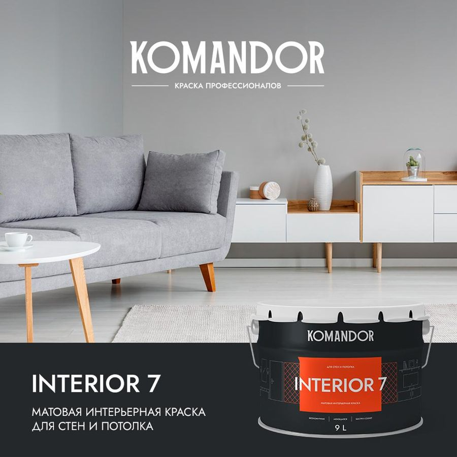Краска для стен и потолков матовая KOMANDOR INTERIOR 7 БАЗА A 9 Л, превью