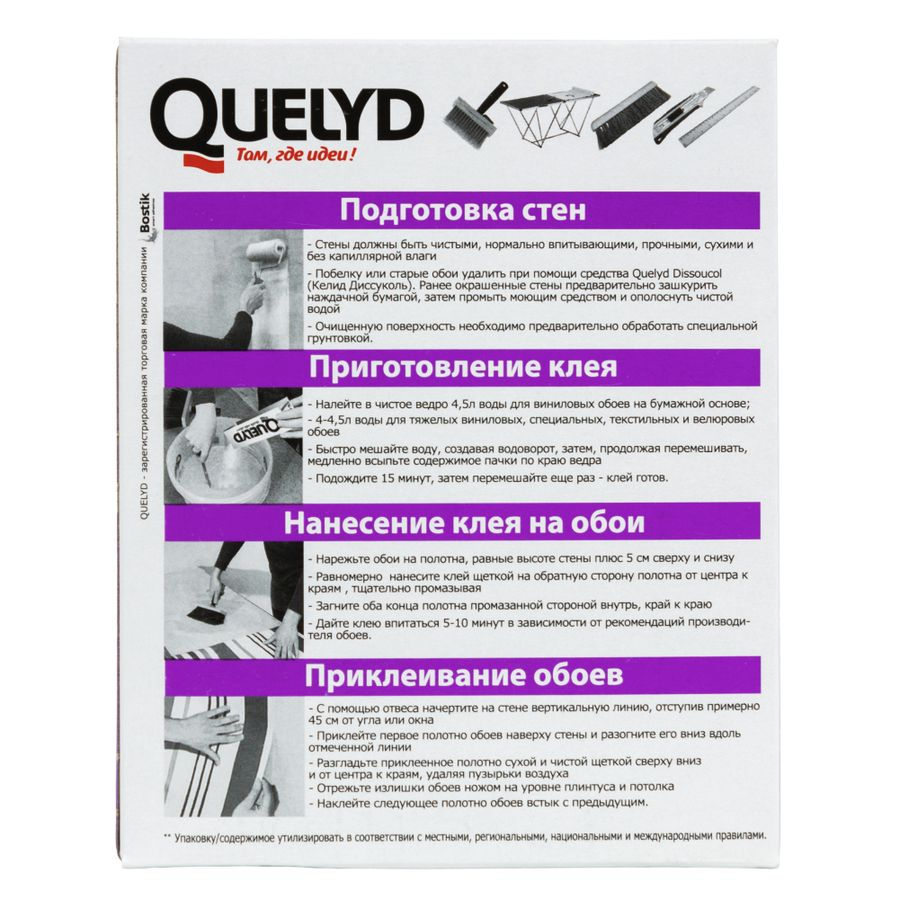 Обойный клей Quelyd Спец-винил для виниловых обоев 300 г, превью