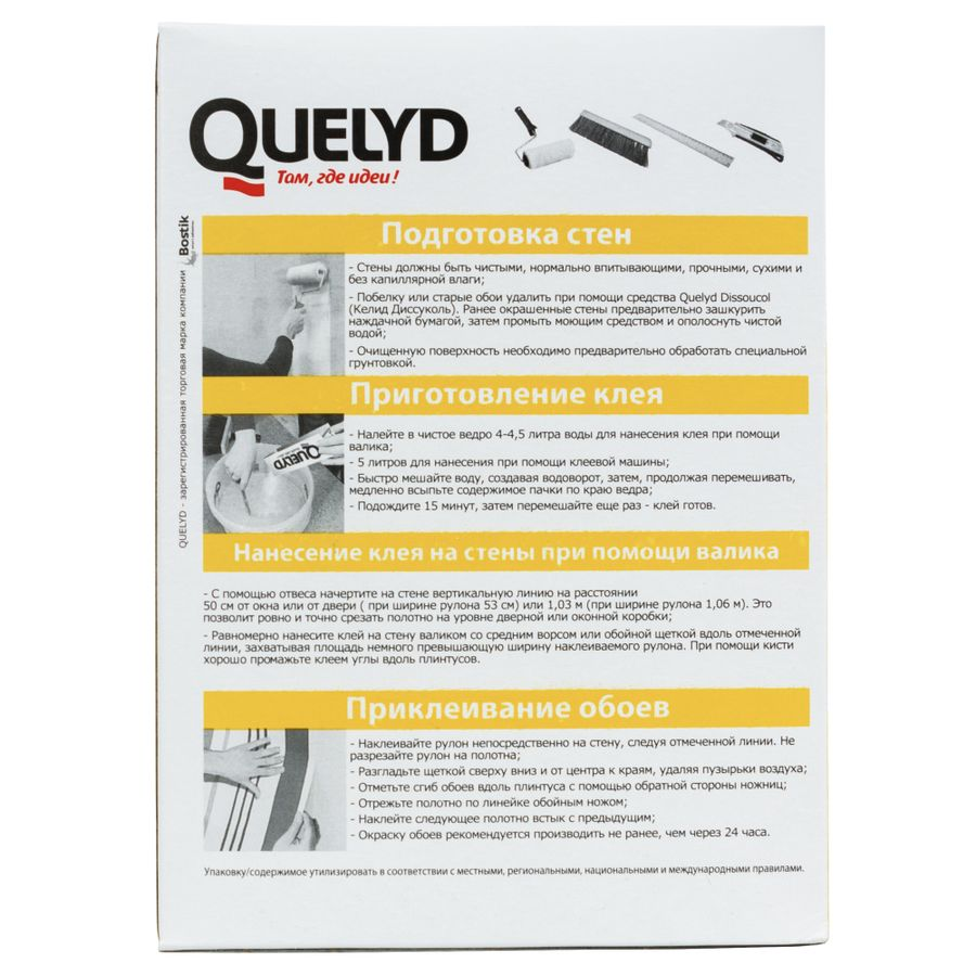 Обойный клей Quelyd Стеклообои для стеклообоев 500 г, предпросмотр