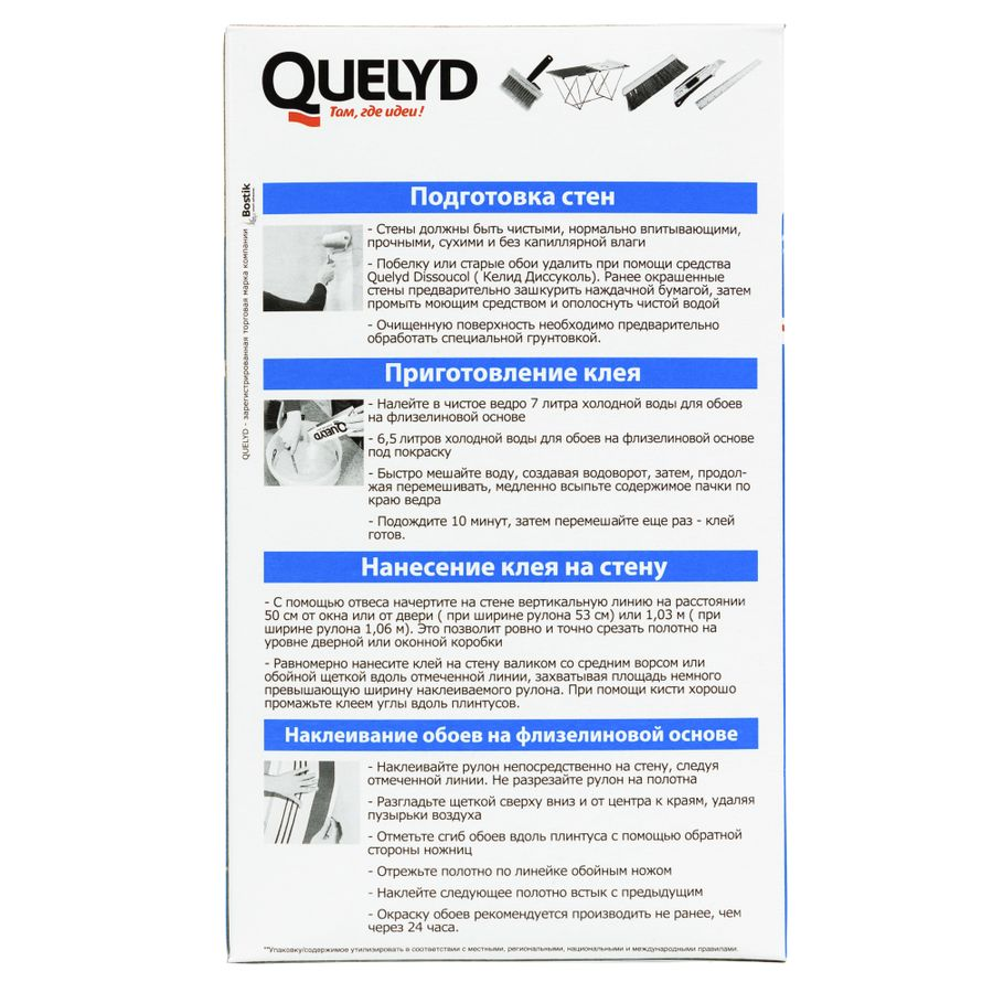 Обойный клей Quelyd Спец-флизелин для флизелиновых обоев 450 г, превью