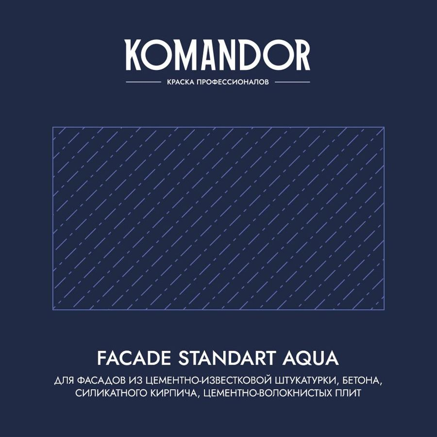 Краска фасадная атмосферостойкая KOMANDOR FACADE STANDART AQUA БАЗА A 9 Л, предпросмотр