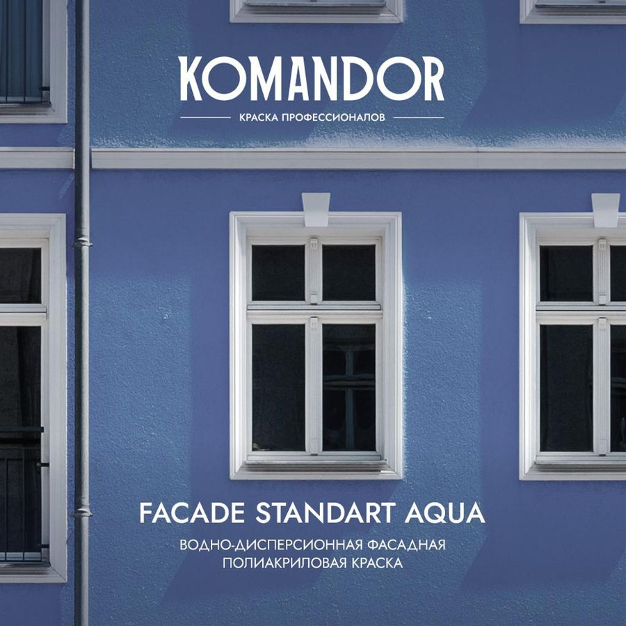 Краска фасадная атмосферостойкая KOMANDOR FACADE STANDART AQUA БАЗА C 2,7 Л, предпросмотр