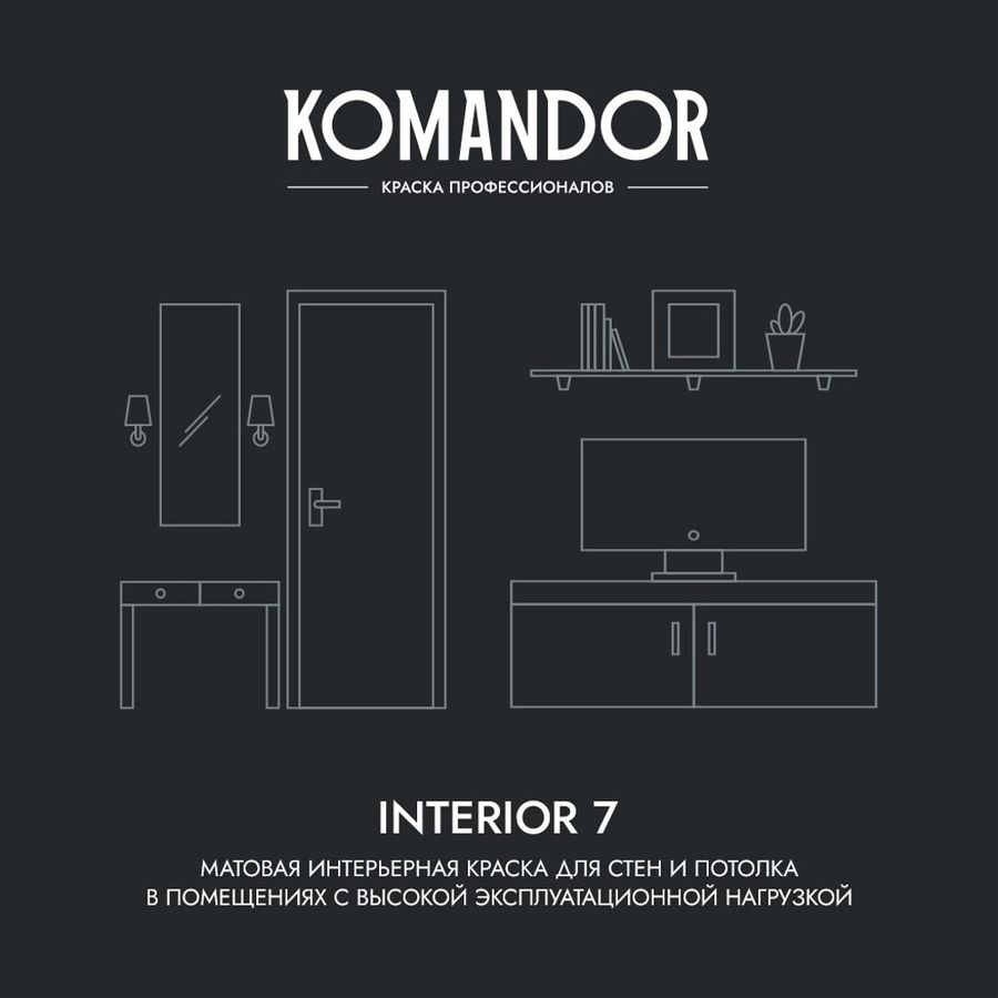 Краска для стен и потолков матовая KOMANDOR INTERIOR 7 БАЗА A 2,7 Л, предпросмотр