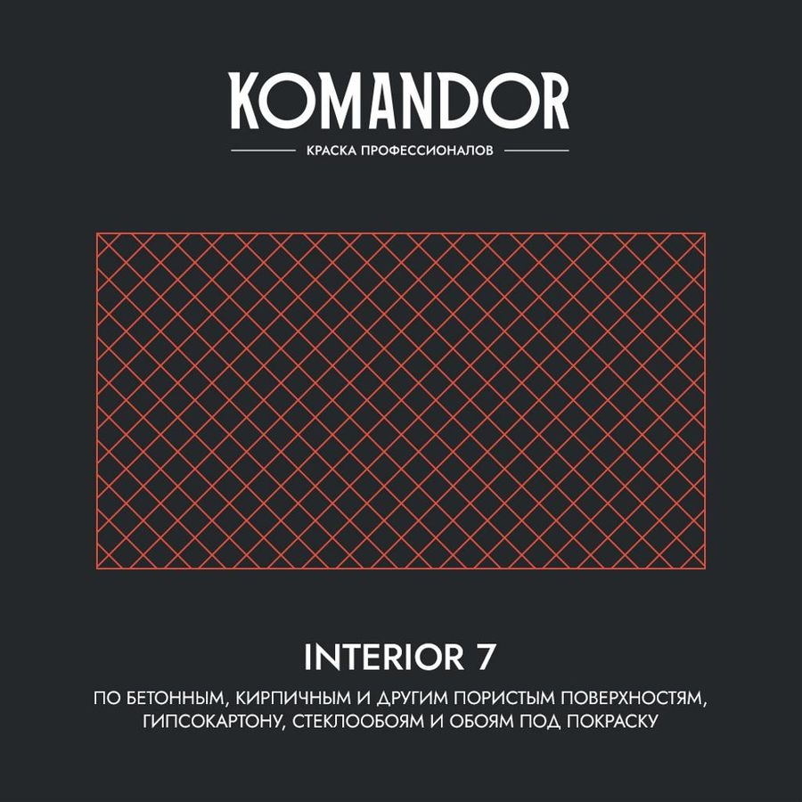 Краска для стен и потолков матовая KOMANDOR INTERIOR 7 БАЗА A 2,7 Л, предпросмотр
