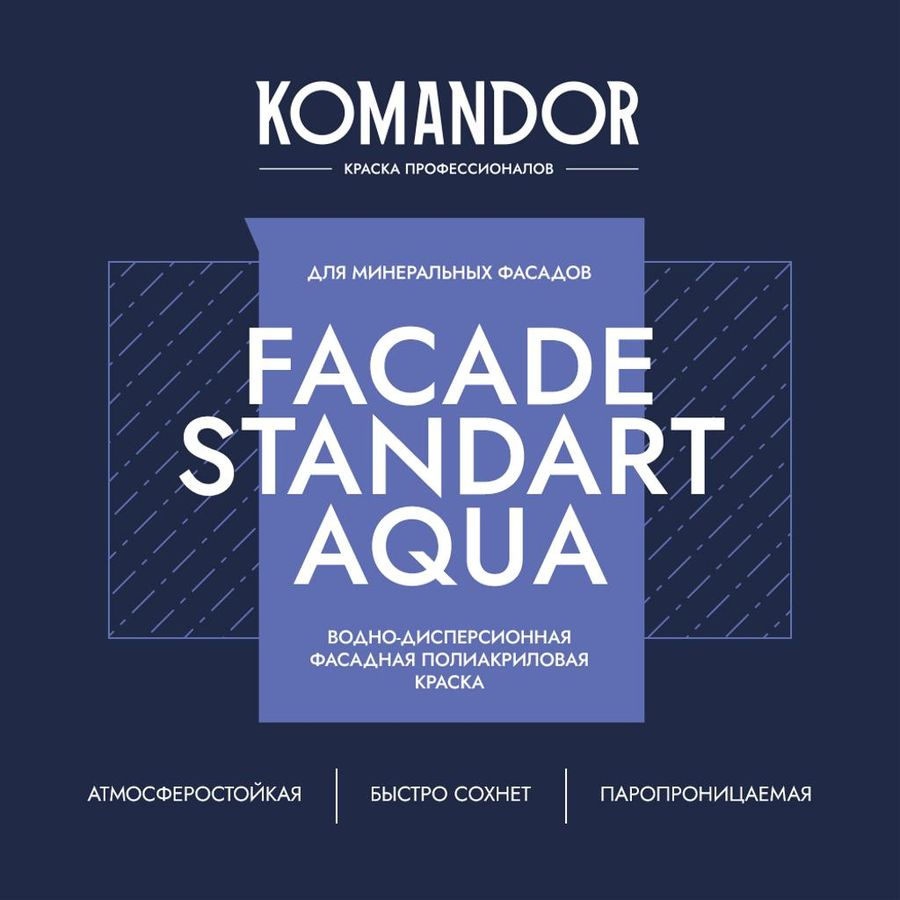 Краска фасадная атмосферостойкая KOMANDOR FACADE STANDART AQUA БАЗА A 2,7 Л, предпросмотр