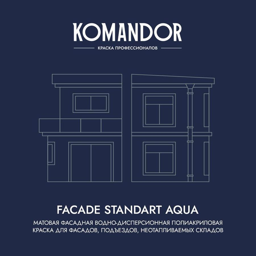 Краска фасадная атмосферостойкая KOMANDOR FACADE STANDART AQUA БАЗА A 2,7 Л, превью
