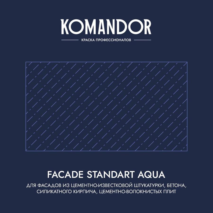 Краска фасадная атмосферостойкая KOMANDOR FACADE STANDART AQUA БАЗА A 2,7 Л, предпросмотр
